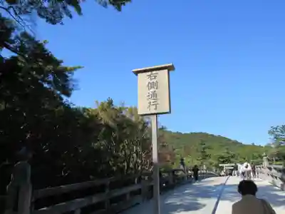 伊勢神宮内宮（皇大神宮）の周辺