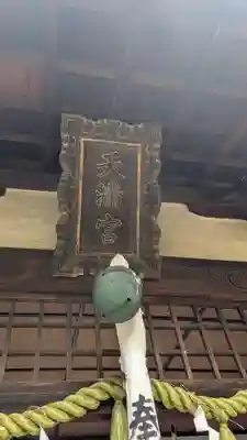 天満宮(京都府)