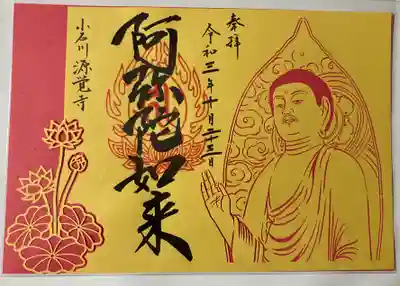 見開きサイズの切り絵御朱印です。