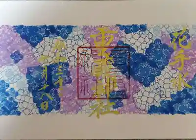 重蔵神社(石川県)