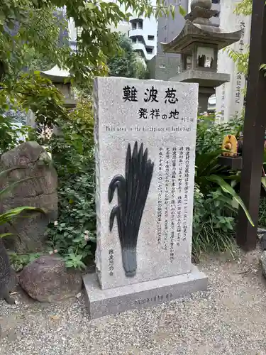 難波八阪神社(大阪府)