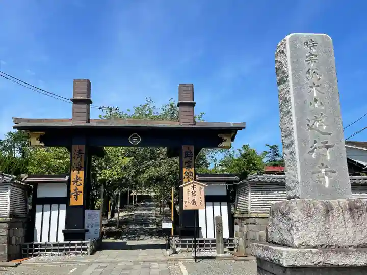 時宗総本山 遊行寺(正式:清浄光寺)(神奈川県)