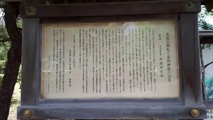 当別神社の歴史