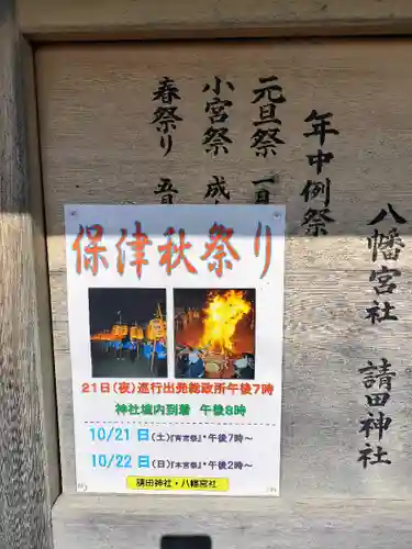 保津八幡宮社(京都府)