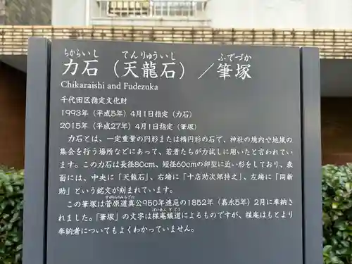 平河天満宮(東京都)