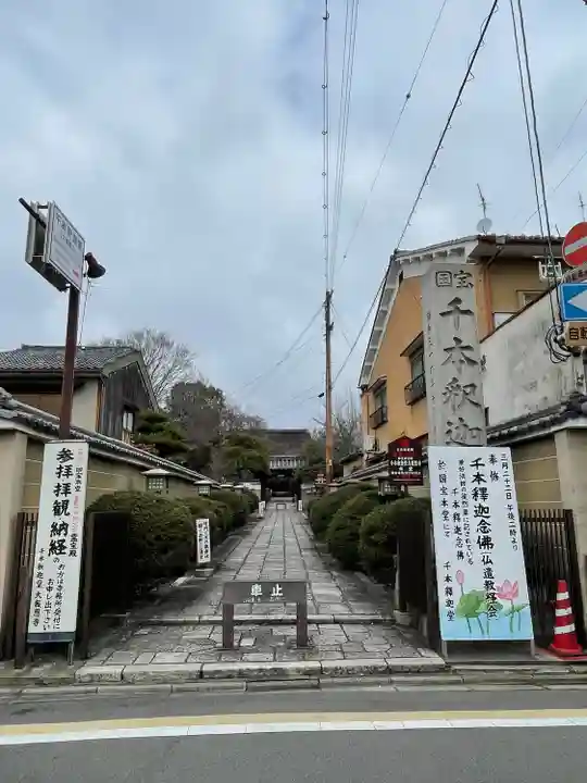大報恩寺(千本釈迦堂)(京都府)