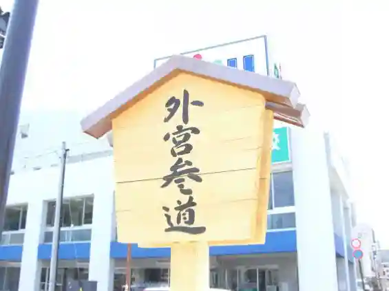 伊勢神宮内宮(皇大神宮)(三重県)