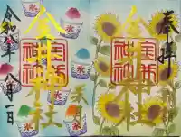 金井神社の御朱印