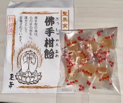 東寺（教王護国寺）(京都府)