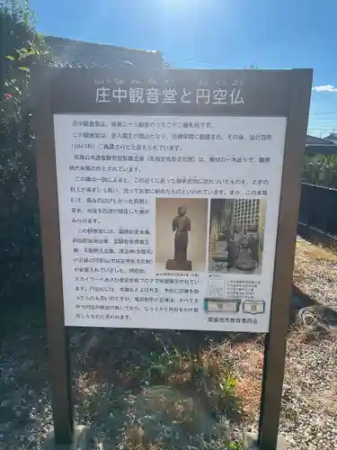 庄中観音堂(愛知県)