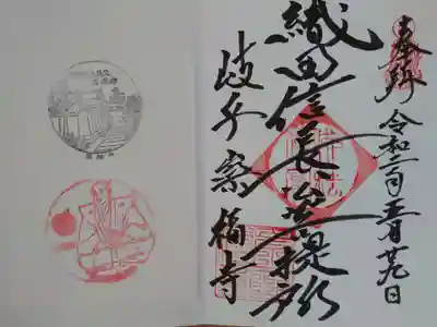 崇福寺の御朱印