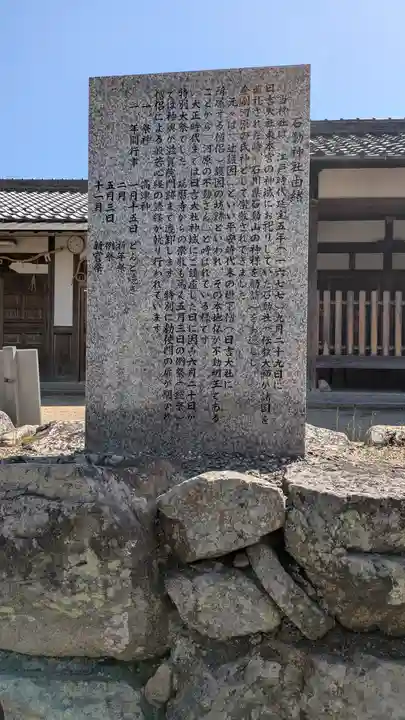 石動神社(滋賀県)