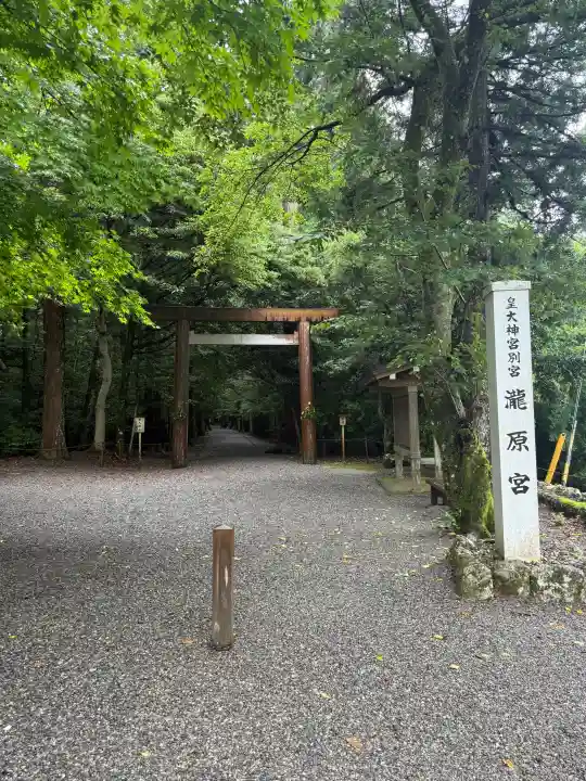 瀧原宮(皇大神宮別宮)(三重県)