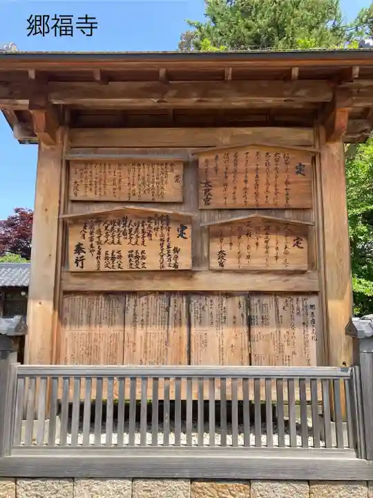 郷福寺(長野県)