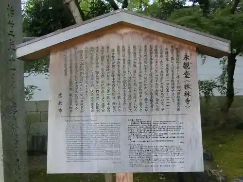 禅林寺（永観堂）の歴史