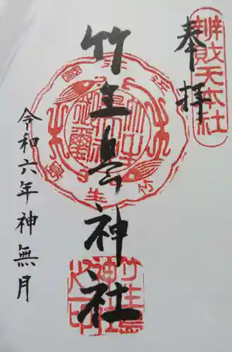 竹生島神社（都久夫須麻神社）(滋賀県)