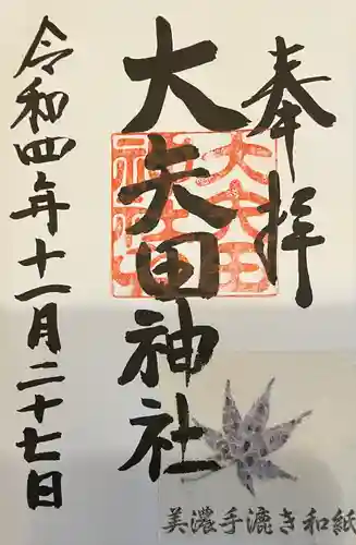 大矢田神社(岐阜県)