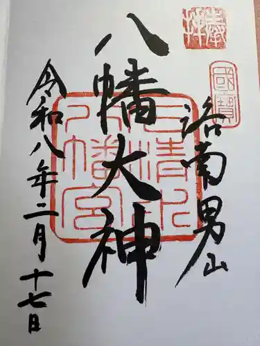 石清水八幡宮(京都府)