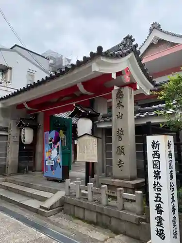 誓願寺の山門