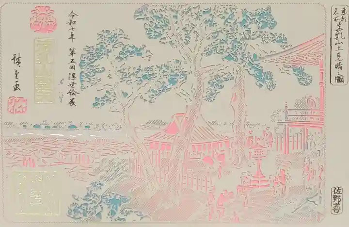 待乳山聖天(本龍院)(東京都)