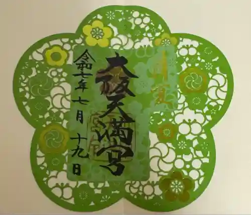 大阪天満宮(大阪府)