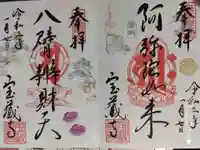 宝蔵寺の御朱印