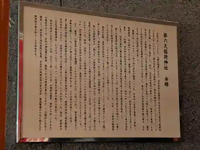 第六天稲荷神社(神奈川県)