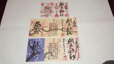 網戸神社のその他建物