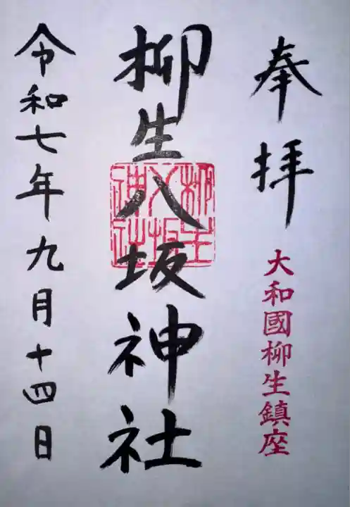 拝殿に置いてあるノートに日付と名前を書き、振込用紙をもらい振込むと郵送していただけます。