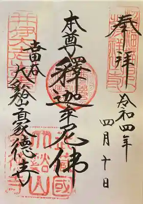 豪徳寺(東京都)