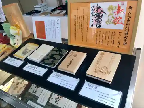 阿賀神社の授与品その他