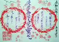 日蓮宗 総本山 塔頭 定林坊(じょうりんぼう)の御朱印