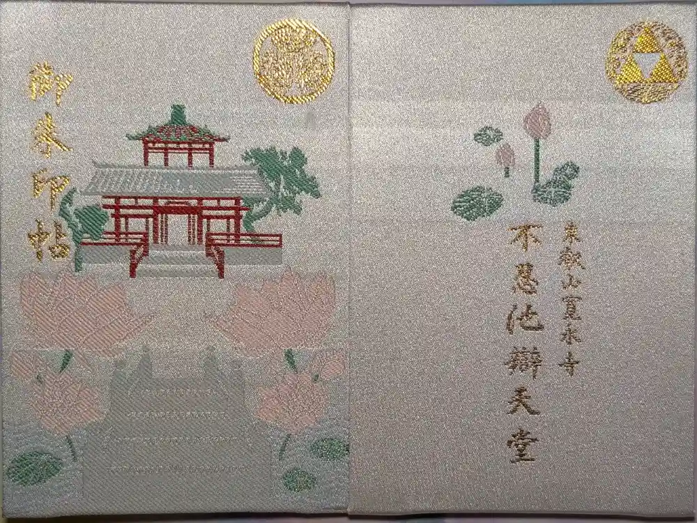 寛永寺不忍池弁天堂の御朱印帳