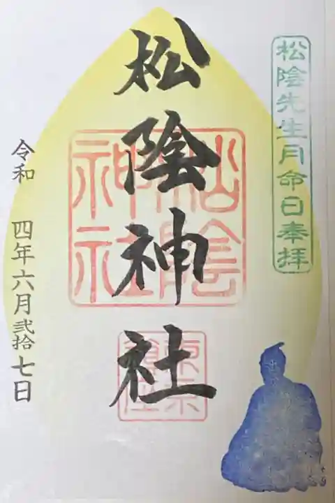 東急線花御朱印