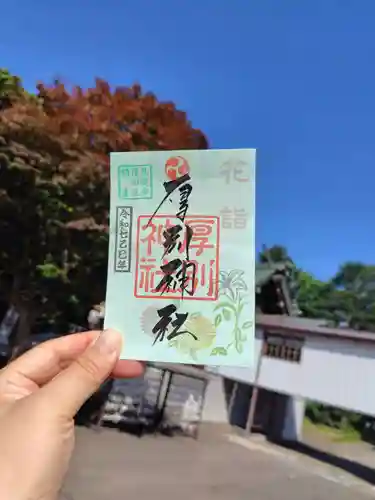 厚別神社(北海道)
