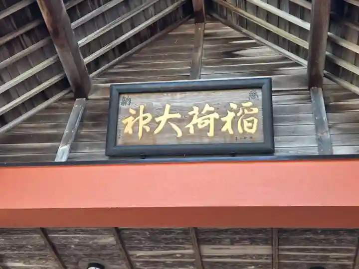 共栄稲荷神社(北海道)