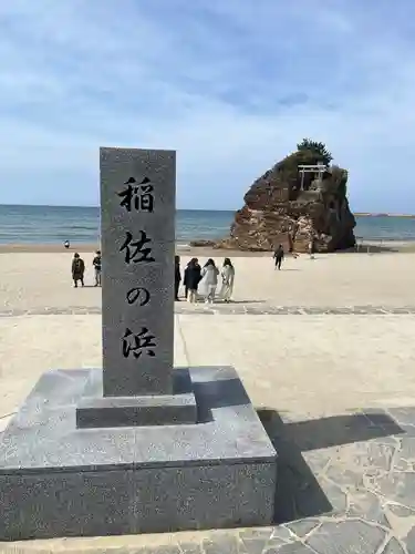 稲佐の浜　弁天島(島根県)