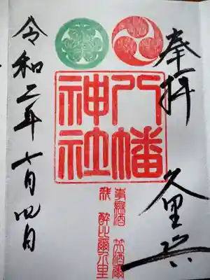 初穂料三百円です。