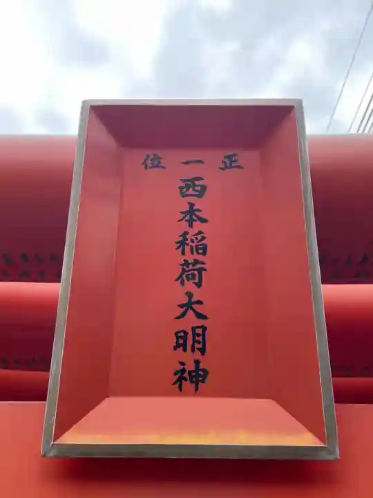 柳原蛭子神社(柳原えびす神社)(兵庫県)