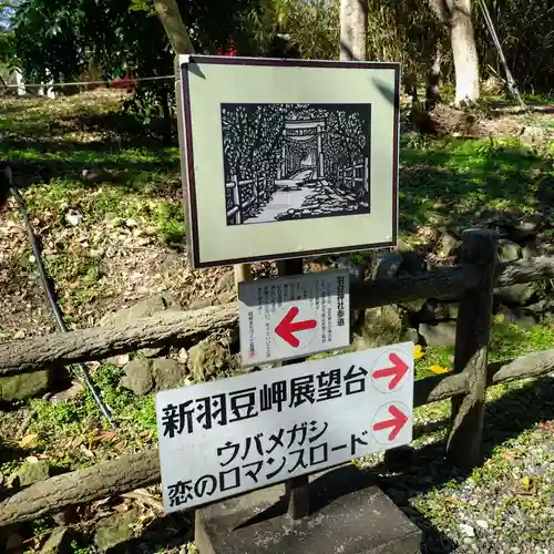 羽豆神社(愛知県)