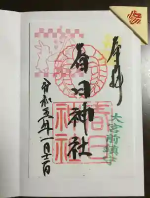 大宮前春日神社(東京都)