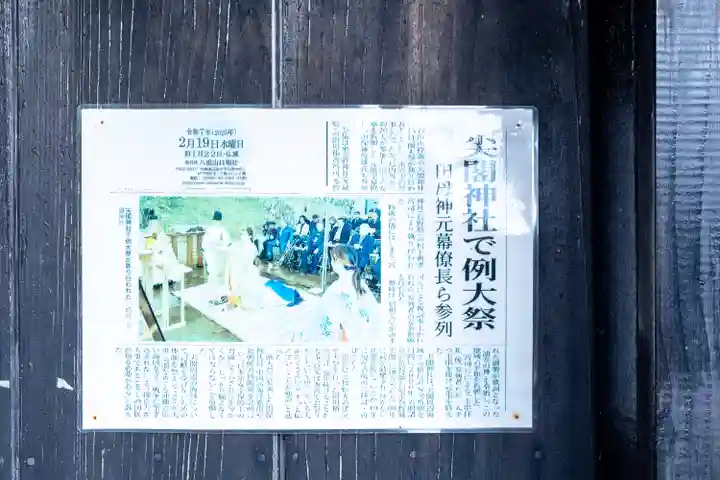 尖閣神社(沖縄県)