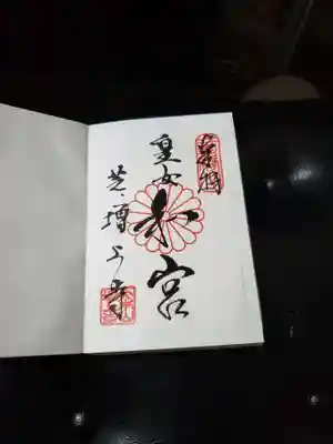 同じく宝物館で、皇女和宮の文字が書かれています。