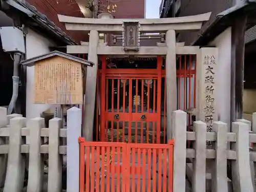 大政所御旅所(京都府)