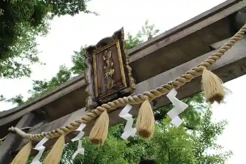 白山神社の鳥居