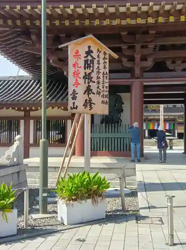 川崎大師（平間寺）のその他建物