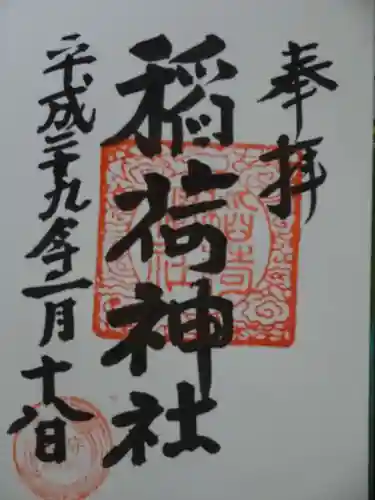 大原稲荷神社の御朱印