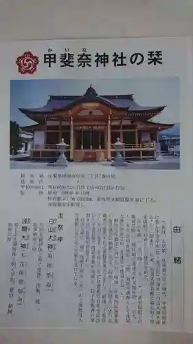 甲斐奈神社の授与品その他