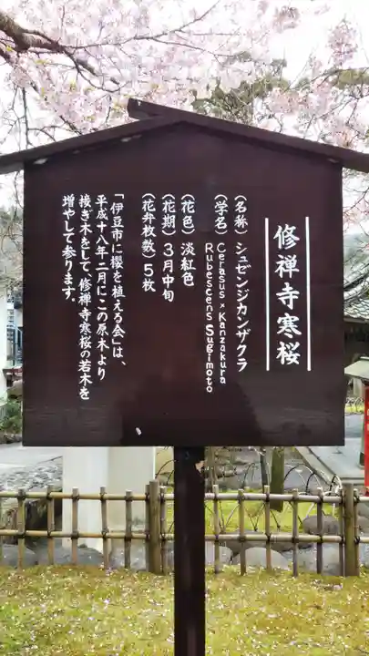 修禅寺のその他建物