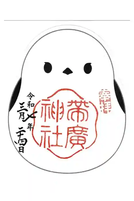 帯廣神社の御朱印